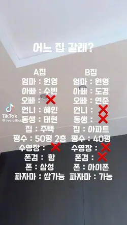 어느집갈래?