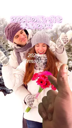 2023年Memories