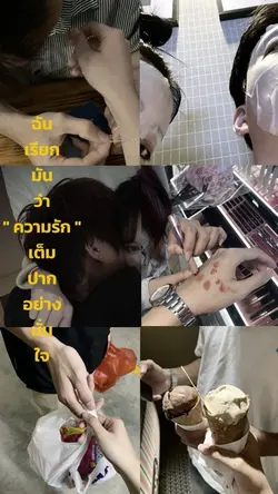 ฉันเรียกมันว่าความรัก