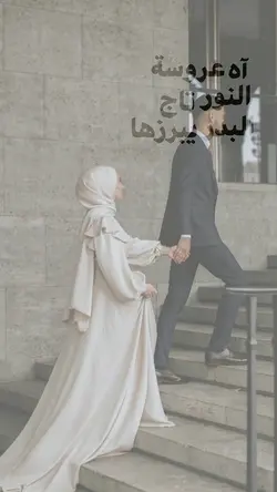 Wedding nasheed