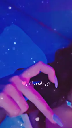 یک یار دارم در دلم 💞