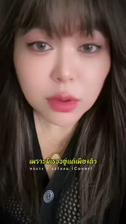 ขอแรงเธอให้ไปสักที