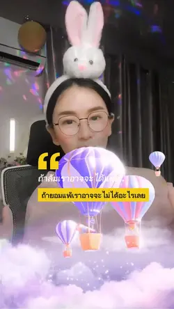 อย่ายอมแพ้