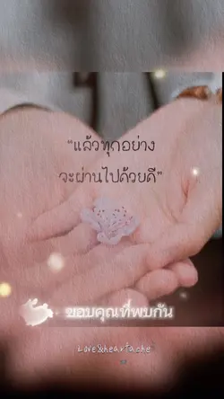 #ขอบคุณที่พบกัน