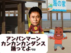 カンカンカンダンス(アンパンマンver)