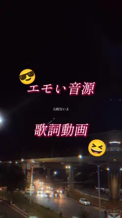 エモい！歌詞動画