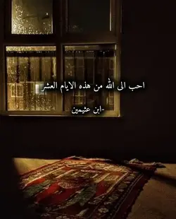 عشر ذي الحجه