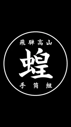 普段の生活