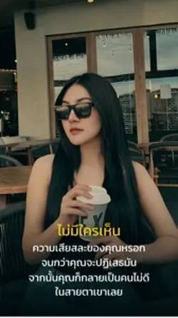 ไม่มีใครเห็น