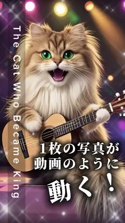 ギターを弾く猫💝動くAI