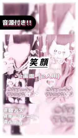 🎵笑顔 2画面ver.