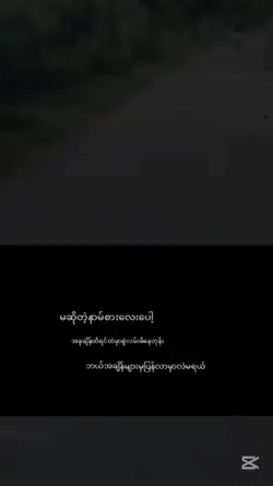မဆိုတဲ့နာမ်စားလေး