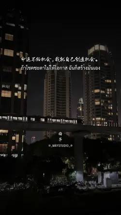 สร้างโอกาสขึ้นมาเอง