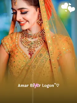 Amar Biyer Logon Elo