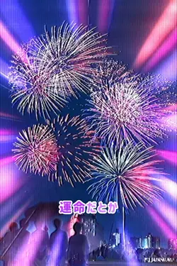 花火