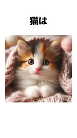 猫用雑学テンプレート