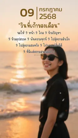 วันที่9 ของเดือน