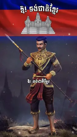 ឱ! ទង់ជាតិខ្មែរ
