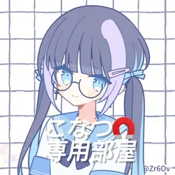 専用部屋　覗き見禁止