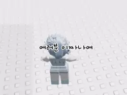 여러분 이짜나여