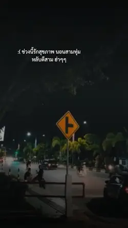 ช่วงนี้รักสุขภาพมาก