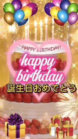誕生日テンプレ