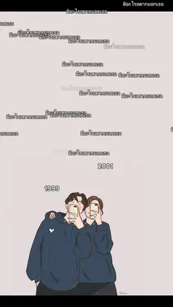 เค้ารักเธอ