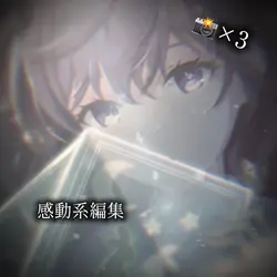 あなたがいることで＿