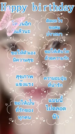 แก่ขึ้นอีกปีล่ะ