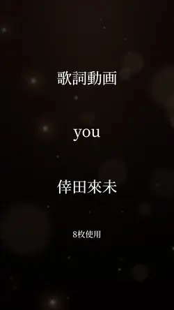 シンプルな歌詞動画