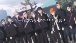 ハイキュー