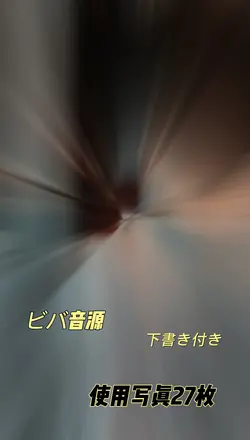 ビバ音源