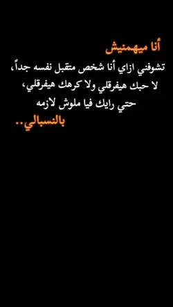 ميهمنيش رأيك 