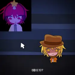 메이카 니 왜 두명이야?