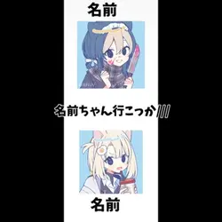 ネタ自作