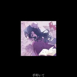 いつか作りたかった 