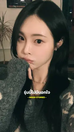 รุ่นนี้ไม่มีนอกใจหายคือหลับ
