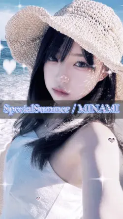 SpecialSummer みなみ