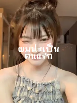 ผมน่ะเป็นคนแรก