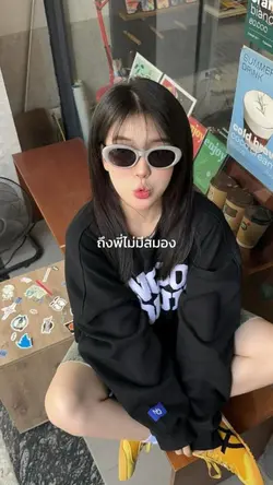 ถึงพี่ไม่มีสมอง
