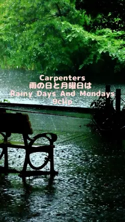 Carpenters／雨の日と月曜日は