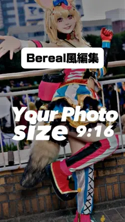 Bereal風編集