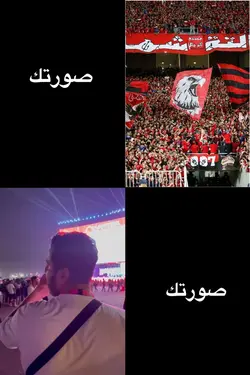 الاهلي فوق الجميع 🦅❤️