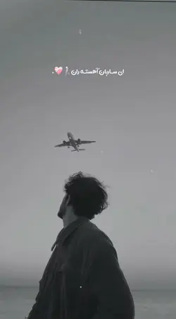 ❤️‍🩹ای ساربان آهسته ران