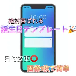 誕生日テンプレート画像1枚