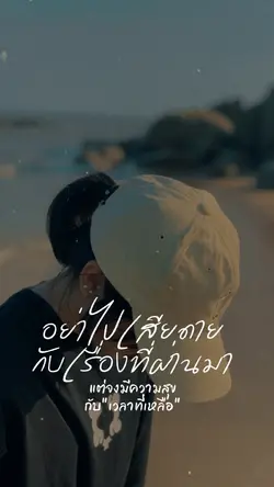 อย่าคิดมาก