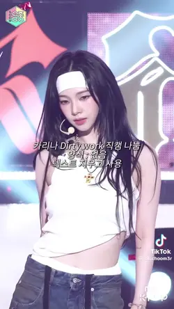 에스파 카리나 신곡 직캠 나눔