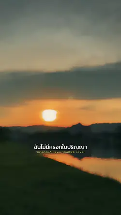 วิชาความดี
