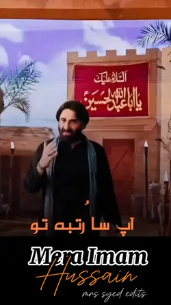 Mera Imam Hussain 