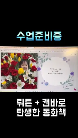 캔바로만드는동화책